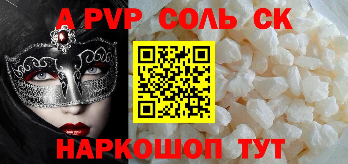 Альфа ПВП кристаллы Кизилюрт