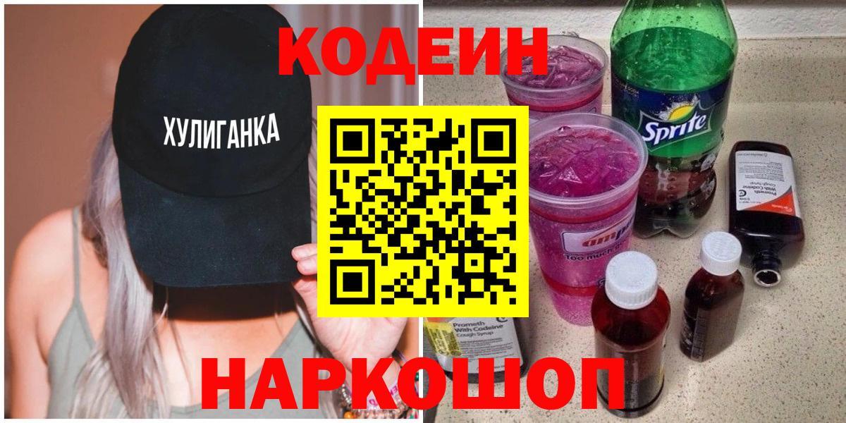 Кодеин напиток Lean (лин)  Вход с VPN  Кизилюрт  Codein напиток Lean (лин) 