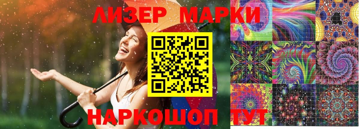Наркотические марки 1500мкг Кизилюрт
